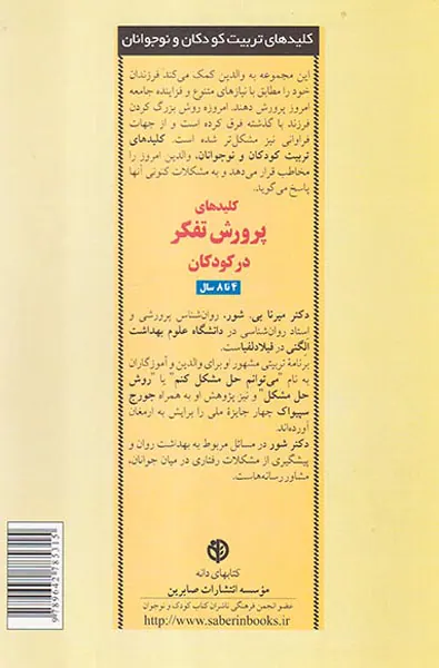 کلیدهای پرورش تفکر در کودکان و نوجوانان